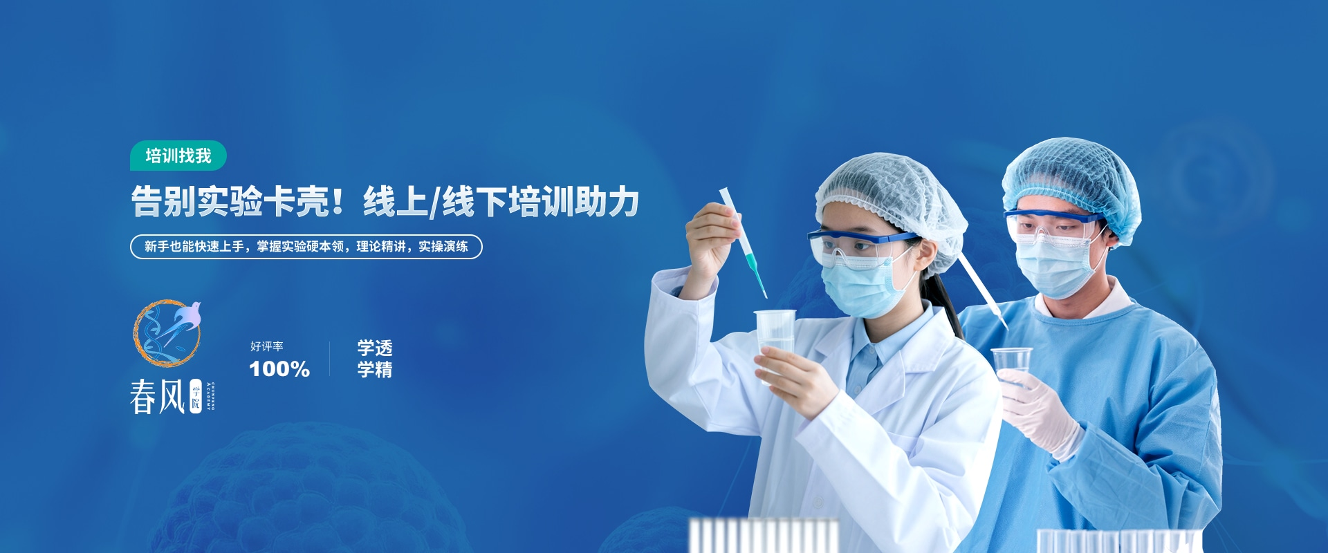 研序生物团队培训现场